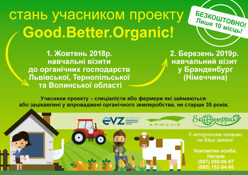 Стань учасником проекту “Good.Better.Organic!”