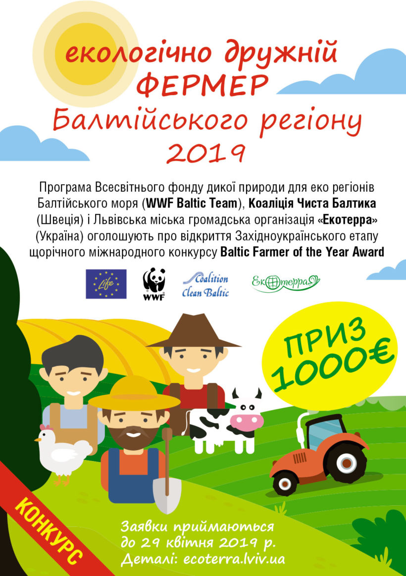 Конкурс: “Екологічно дружній фермер Балтійського регіону – 2019”