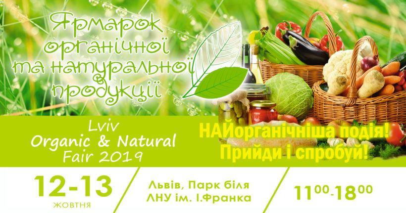 Запрошуємо Вас взяти участь в VIII-му ярмарку органічної та натуральної продукції