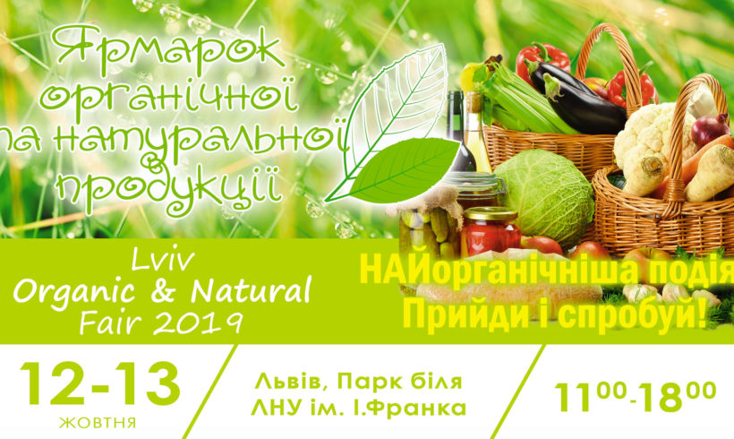 Запрошуємо Вас взяти участь в VIII-му ярмарку органічної та натуральної продукції
