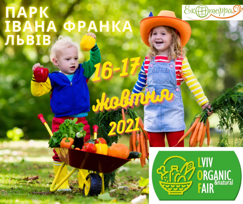 Ювілейний 10-й «Ярмарок органічної та натуральної продукції» / Lviv Organic & Natural Fair (LOF)