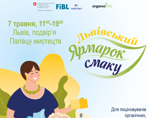 Львівщина запрошує на ярмарок органічних, крафтових молочних та локальних виробників