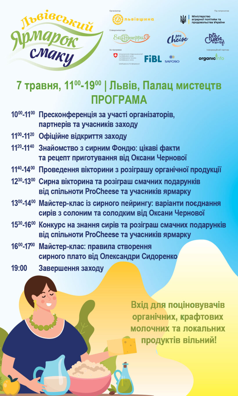 Програма Львівського ярмарку смаку 7 травня 2023 р