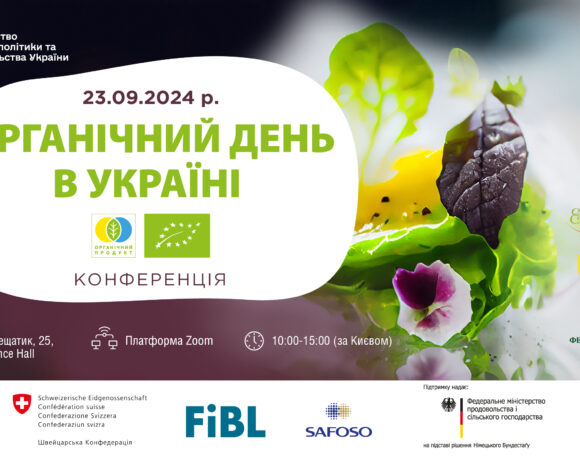 23 вересня 2024 р. відбудеться Конференція «Органічний день в Україні»