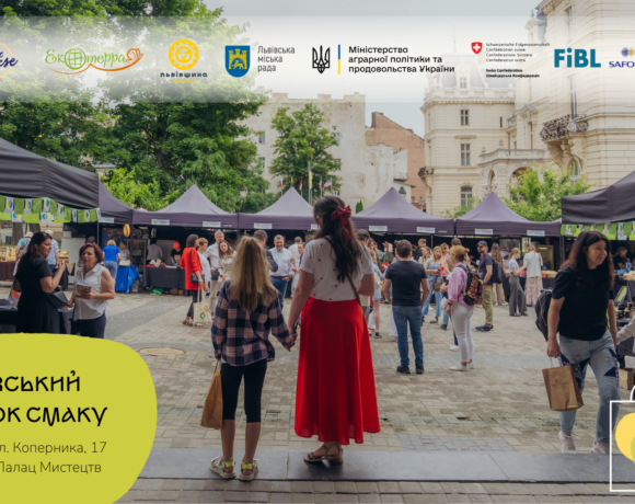 Запрошуємо виробників органічних продуктів взяти участь у Львівському ярмарку смаку 2025